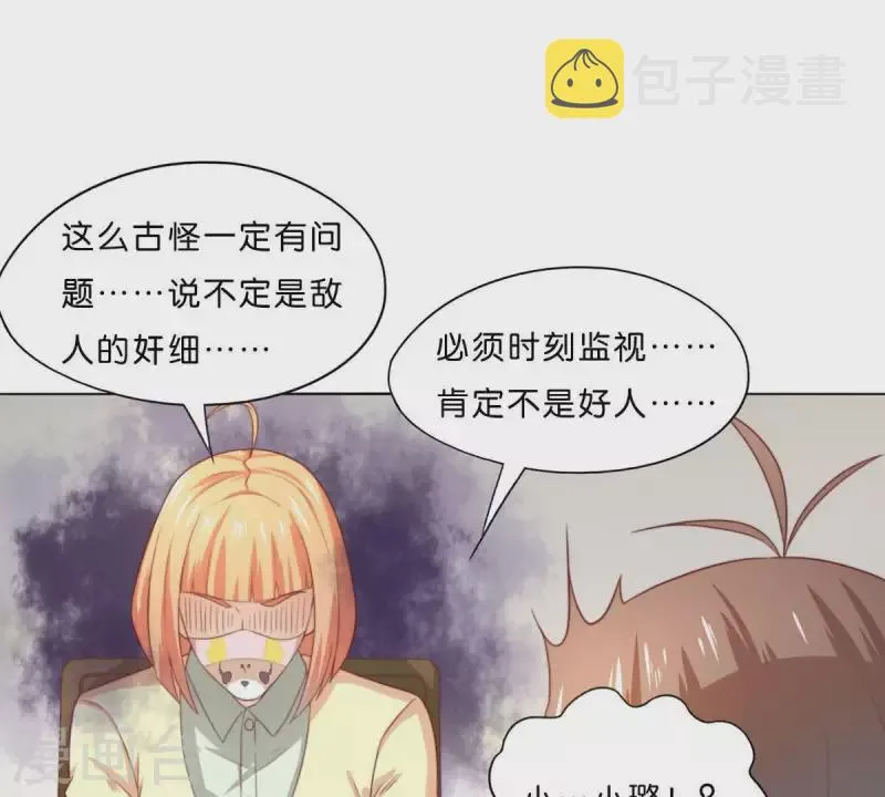 第294话 诱敌计划 第38页
