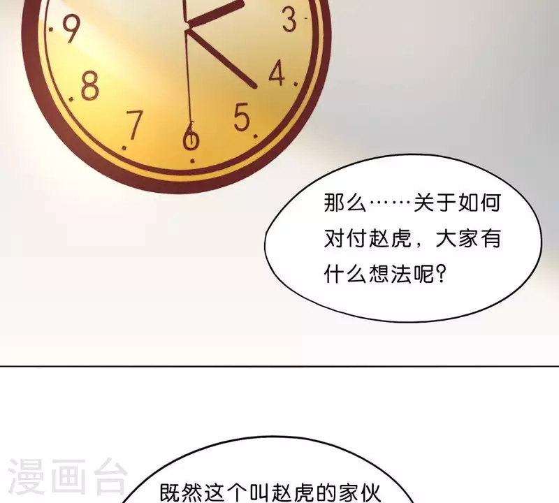 第294话 诱敌计划 第40页