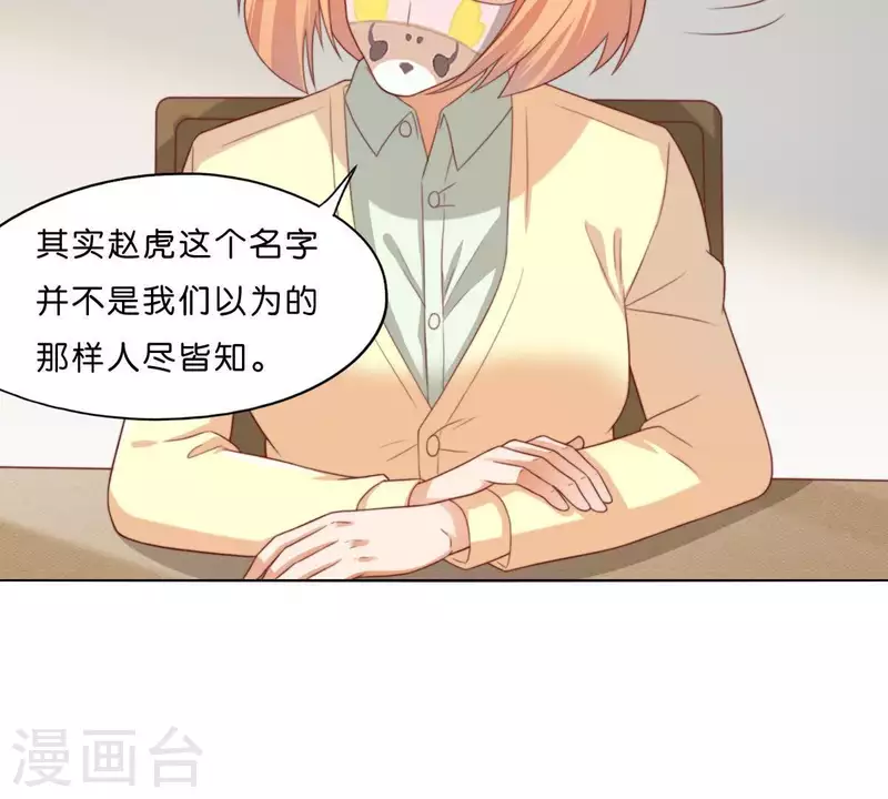 第294话 诱敌计划 第43页