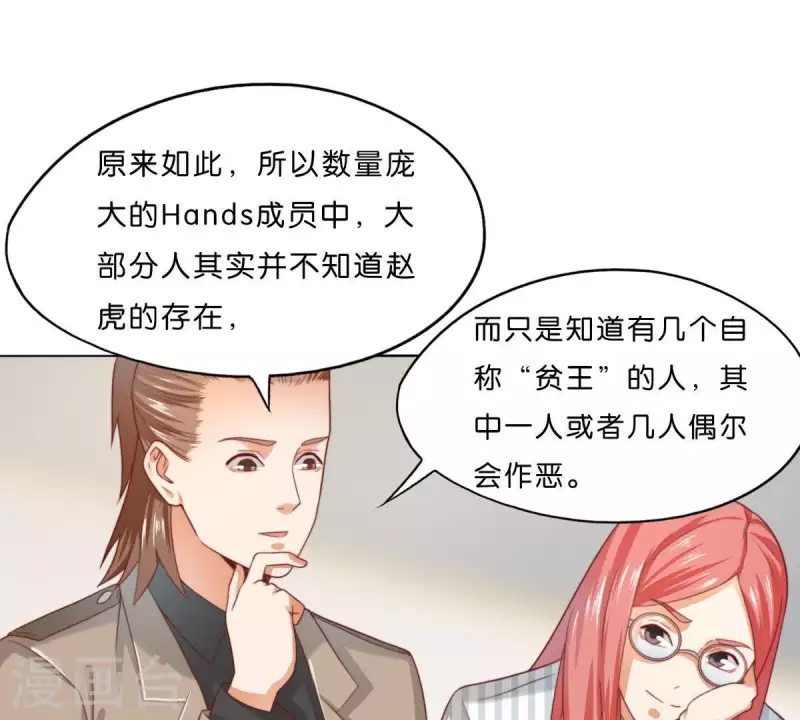第294话 诱敌计划 第46页