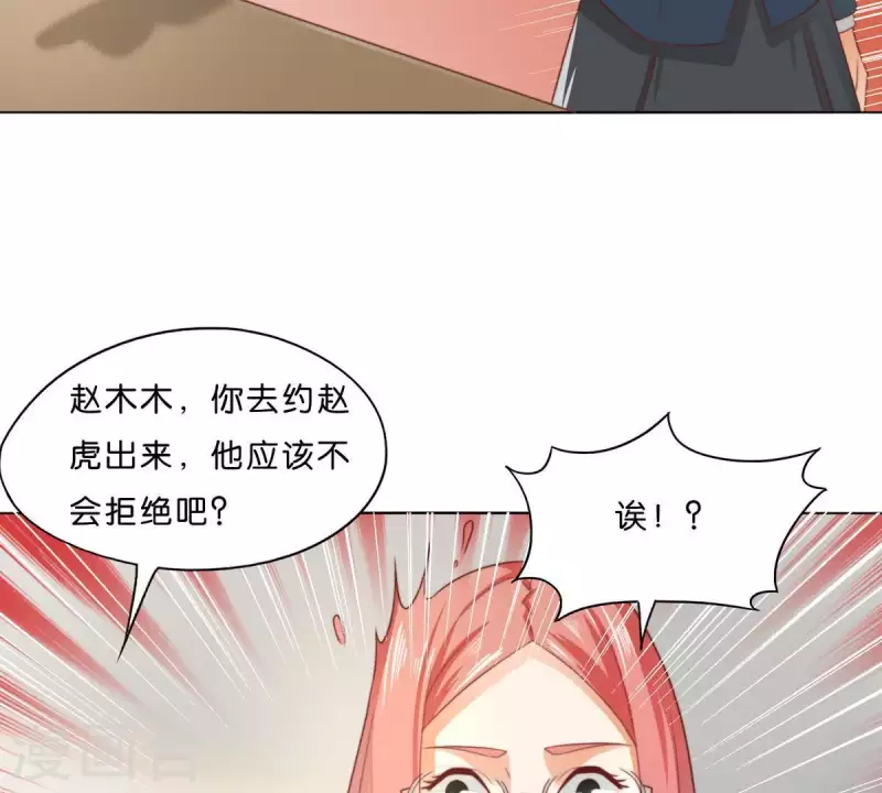 第294话 诱敌计划 第50页