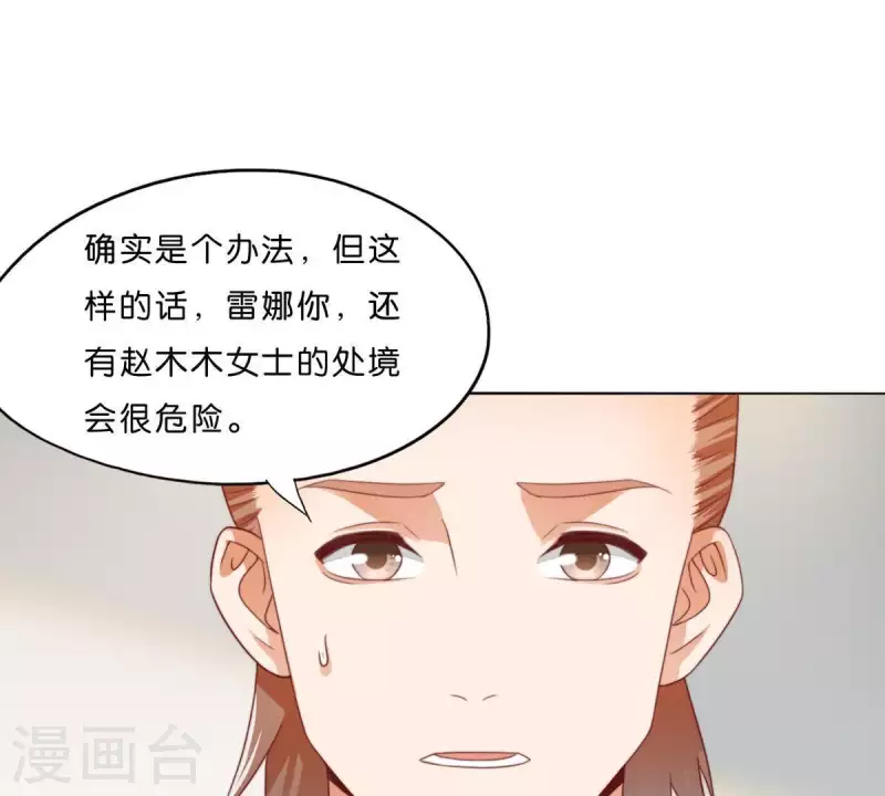 第294话 诱敌计划 第54页