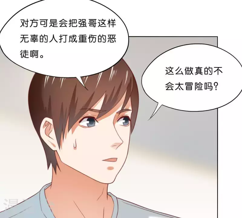 第294话 诱敌计划 第57页