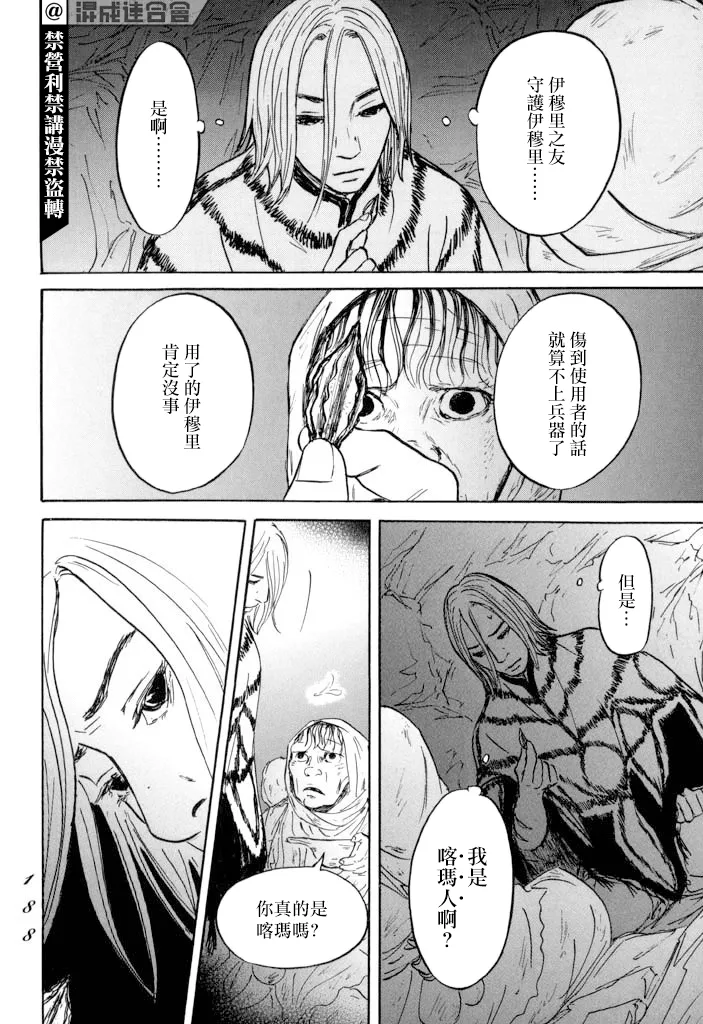 第23话 第8页