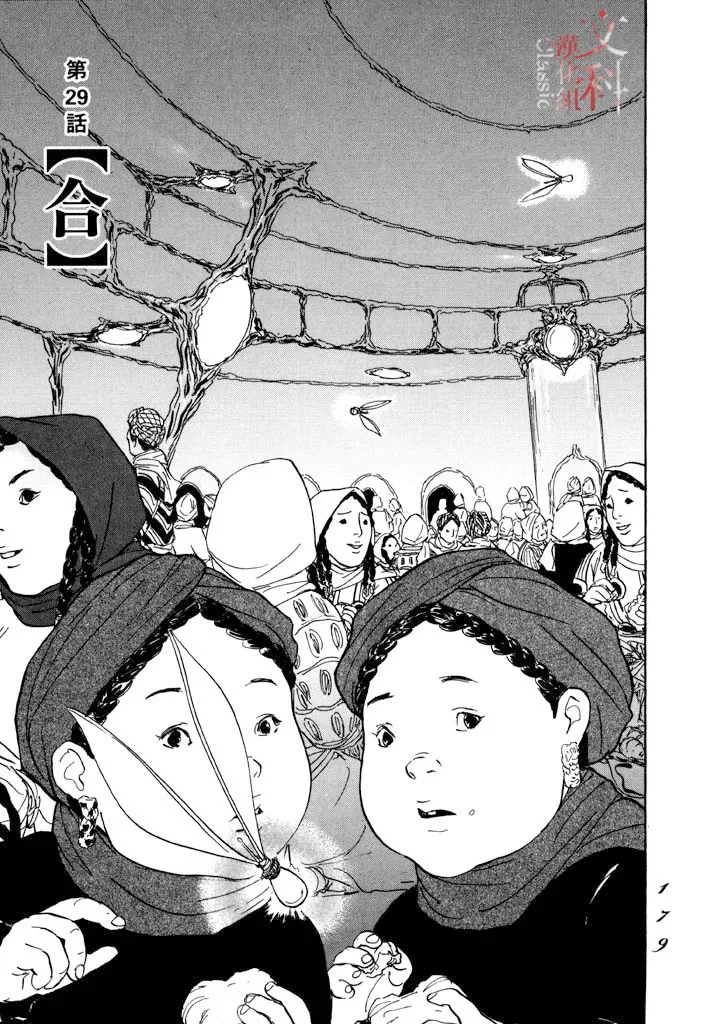 第29话 第3页