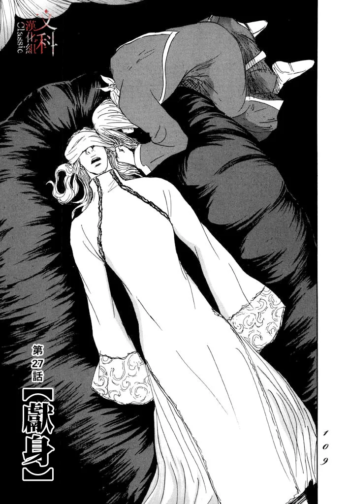 第27话 第5页