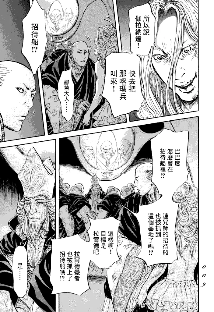 第18话 第7页