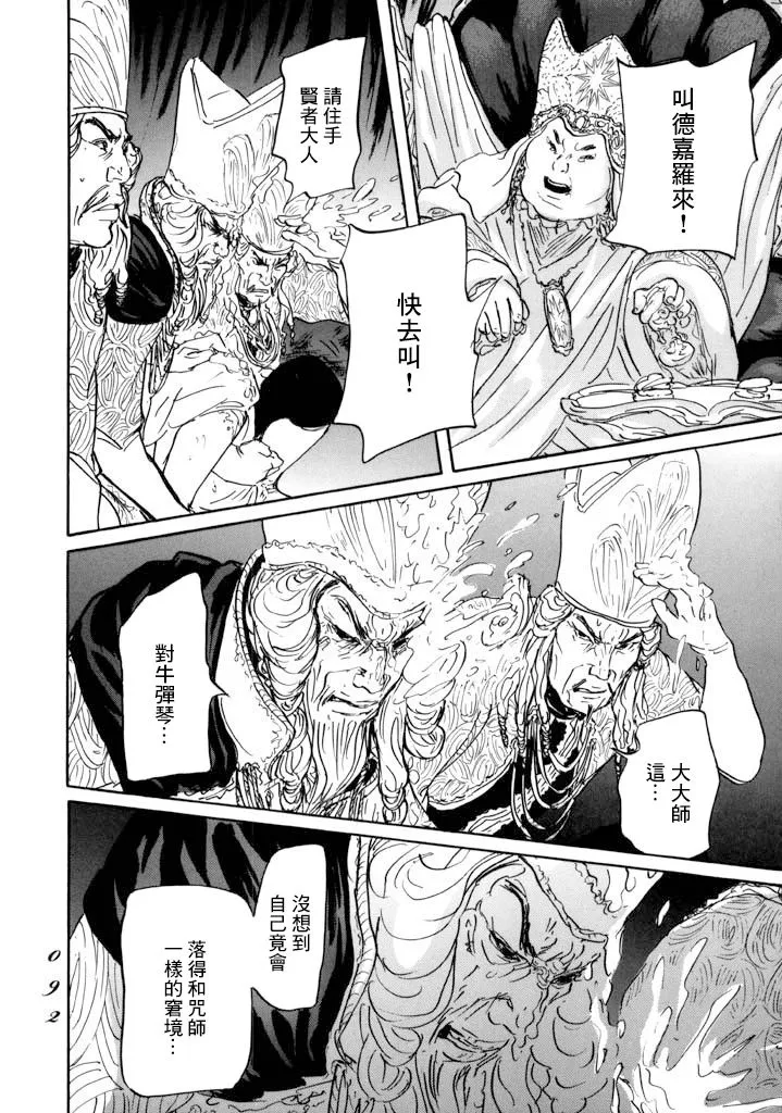 第14话 第16页