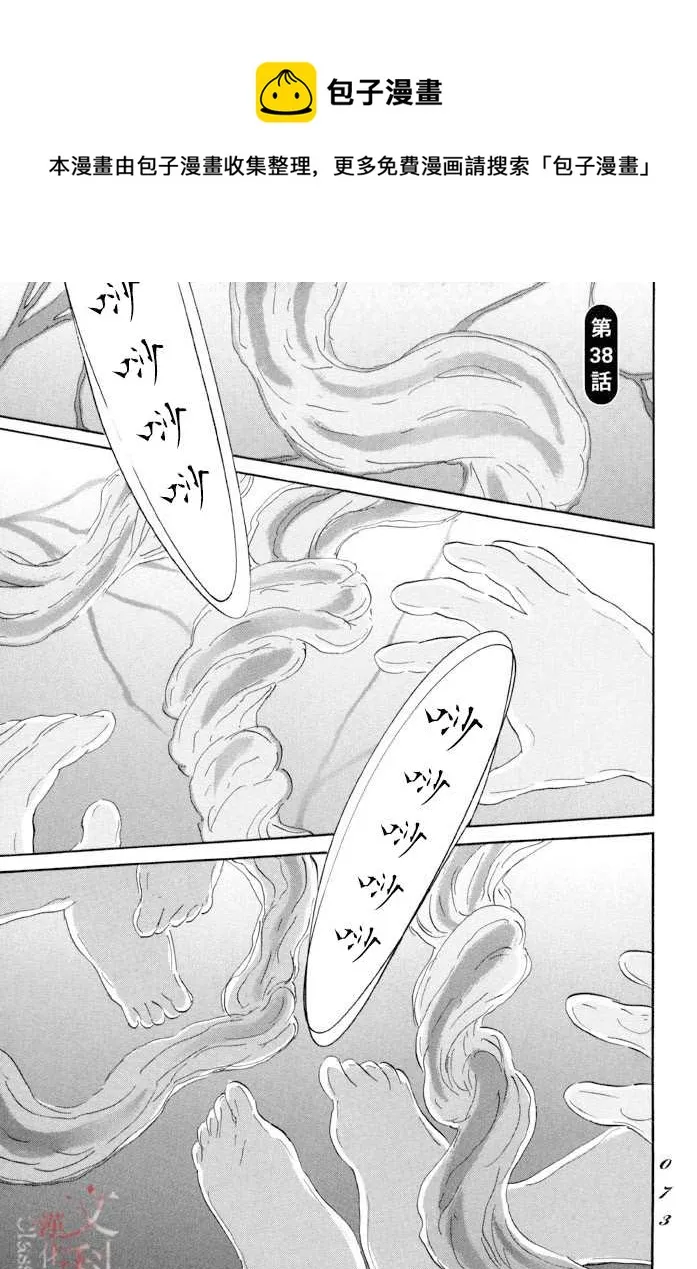 第38话 第1页