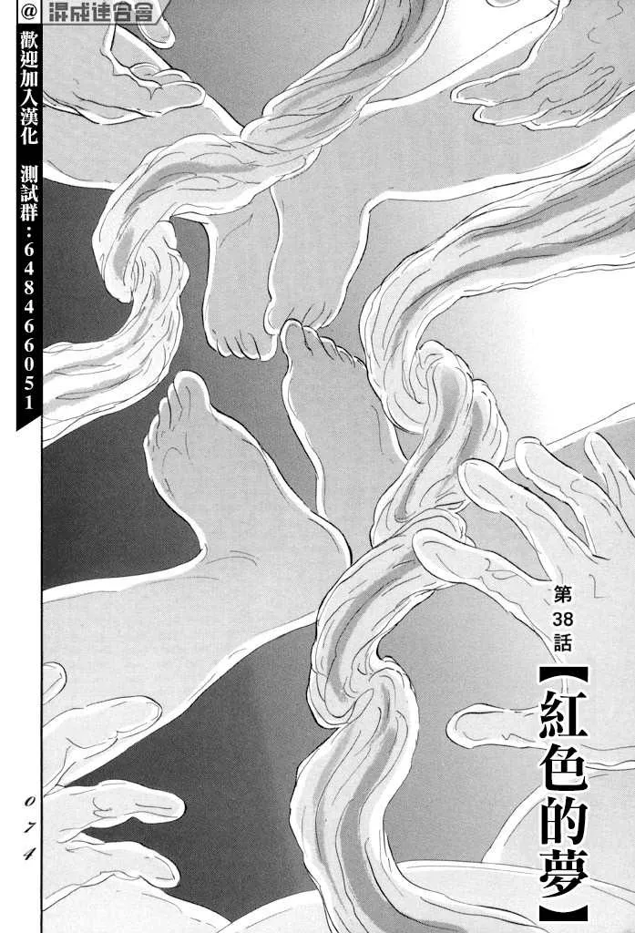 第38话 第2页