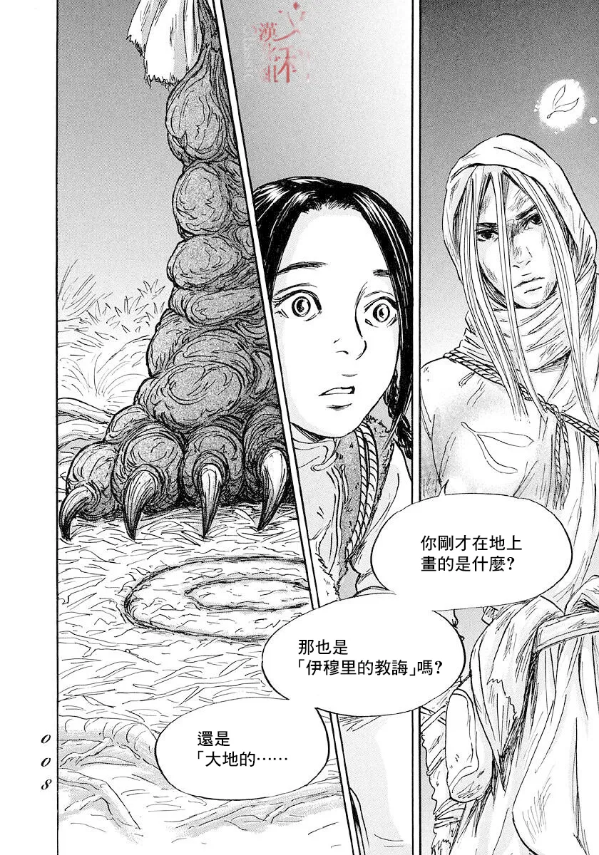 第42话 第6页