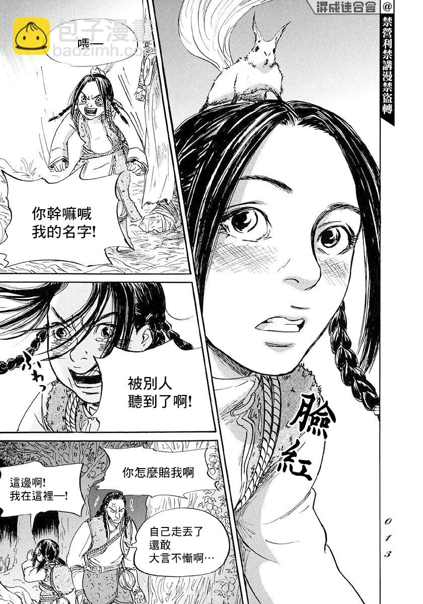 第42话 第11页