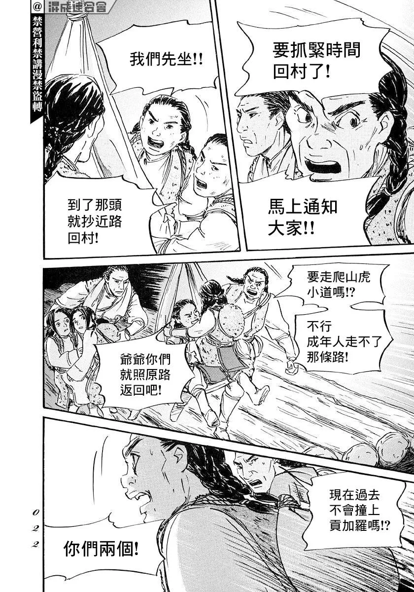 第42话 第20页