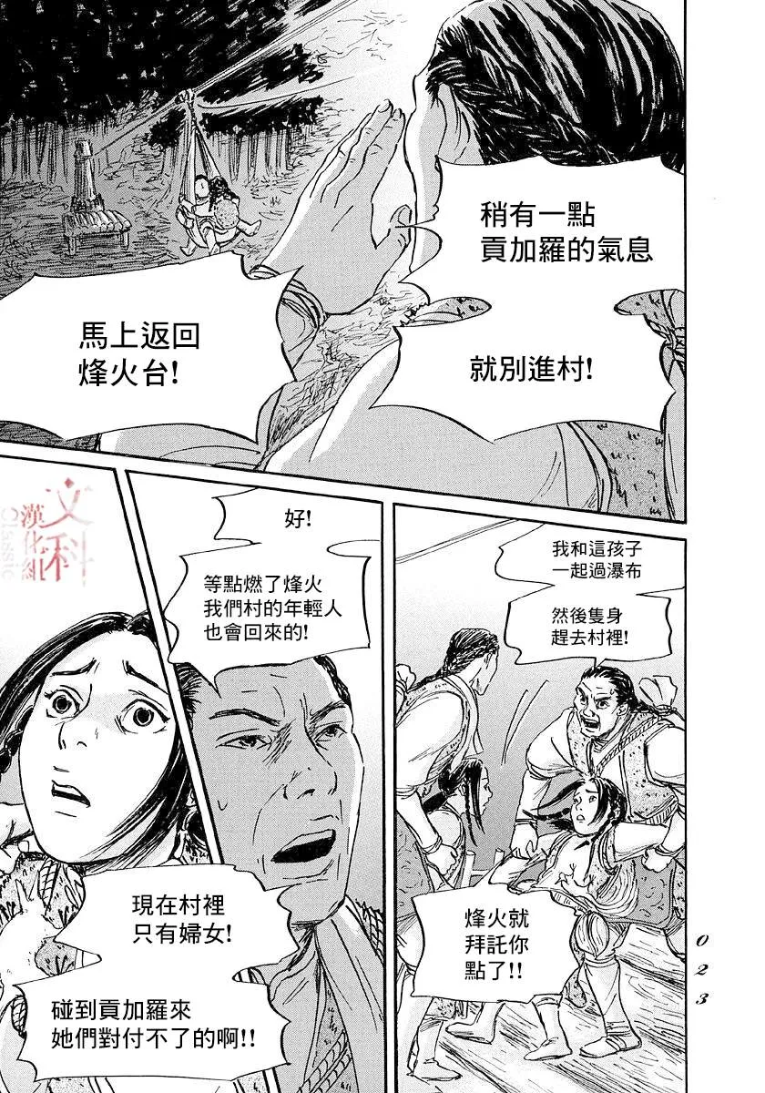 第42话 第21页