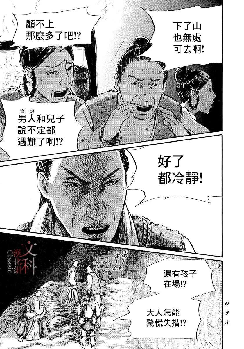 第42话 第33页
