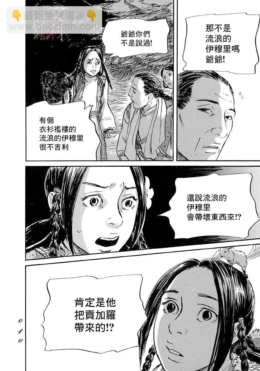 第42话 第38页