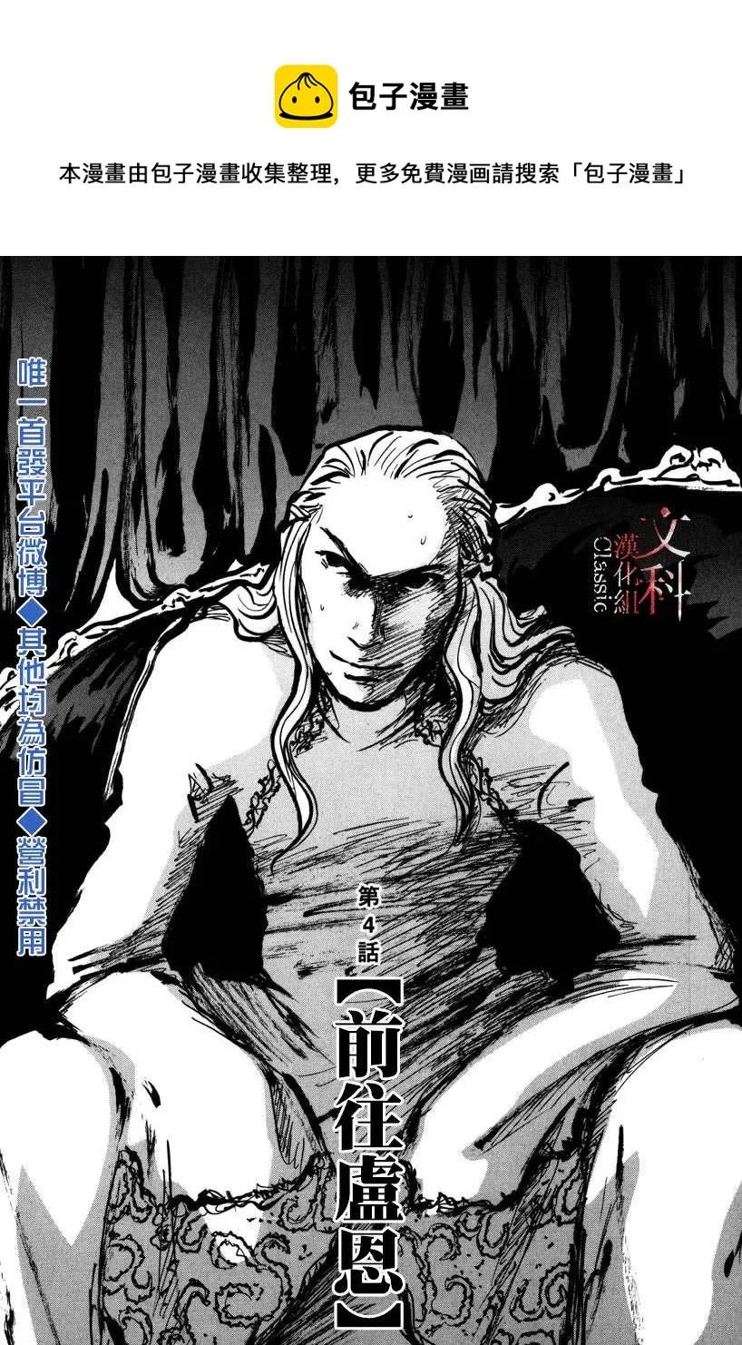 第4话 前往卢恩 第1页