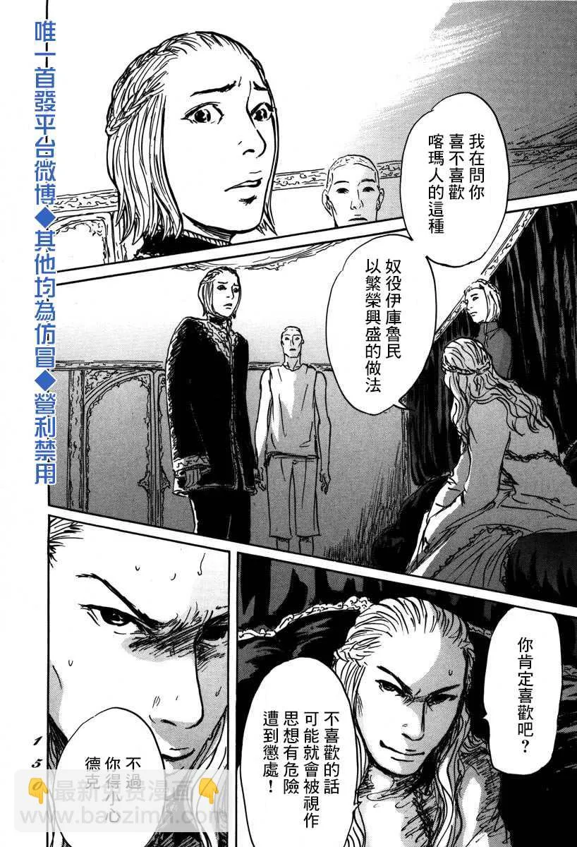 第4话 前往卢恩 第2页