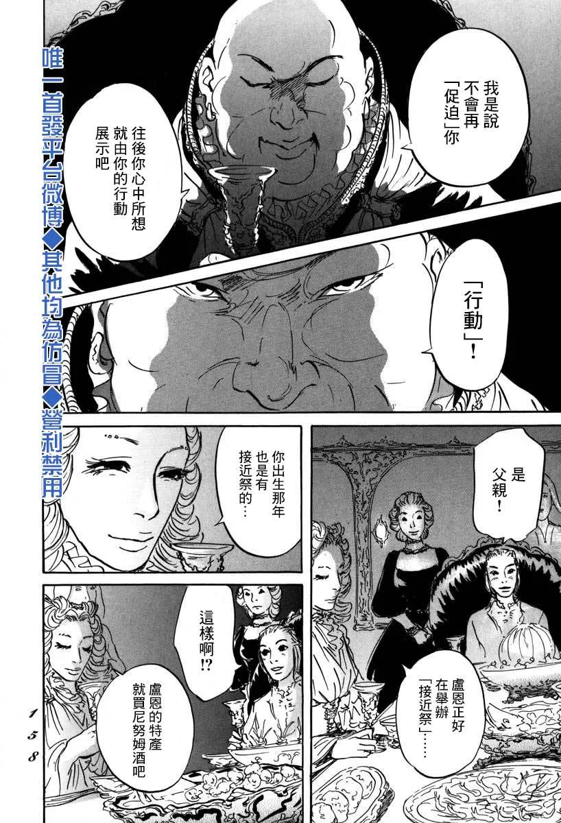 第4话 前往卢恩 第10页