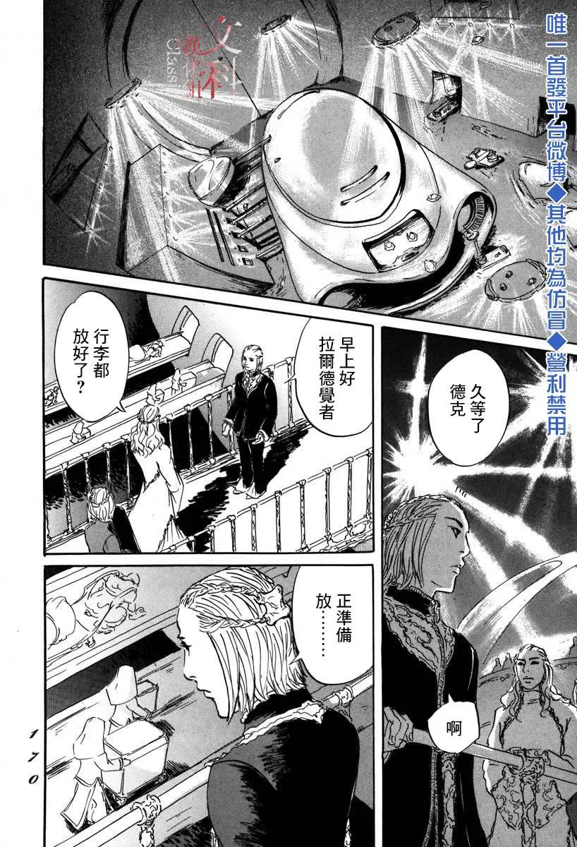 第4话 前往卢恩 第21页