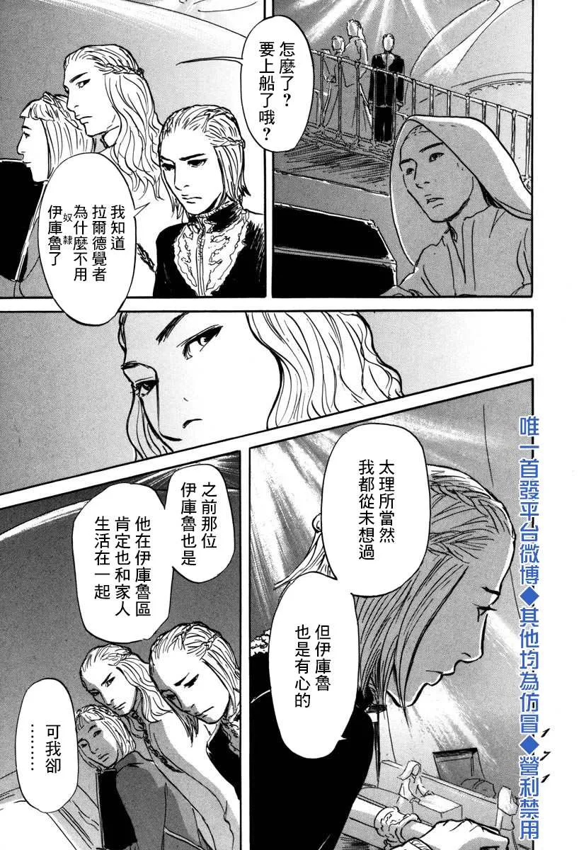 第4话 前往卢恩 第22页