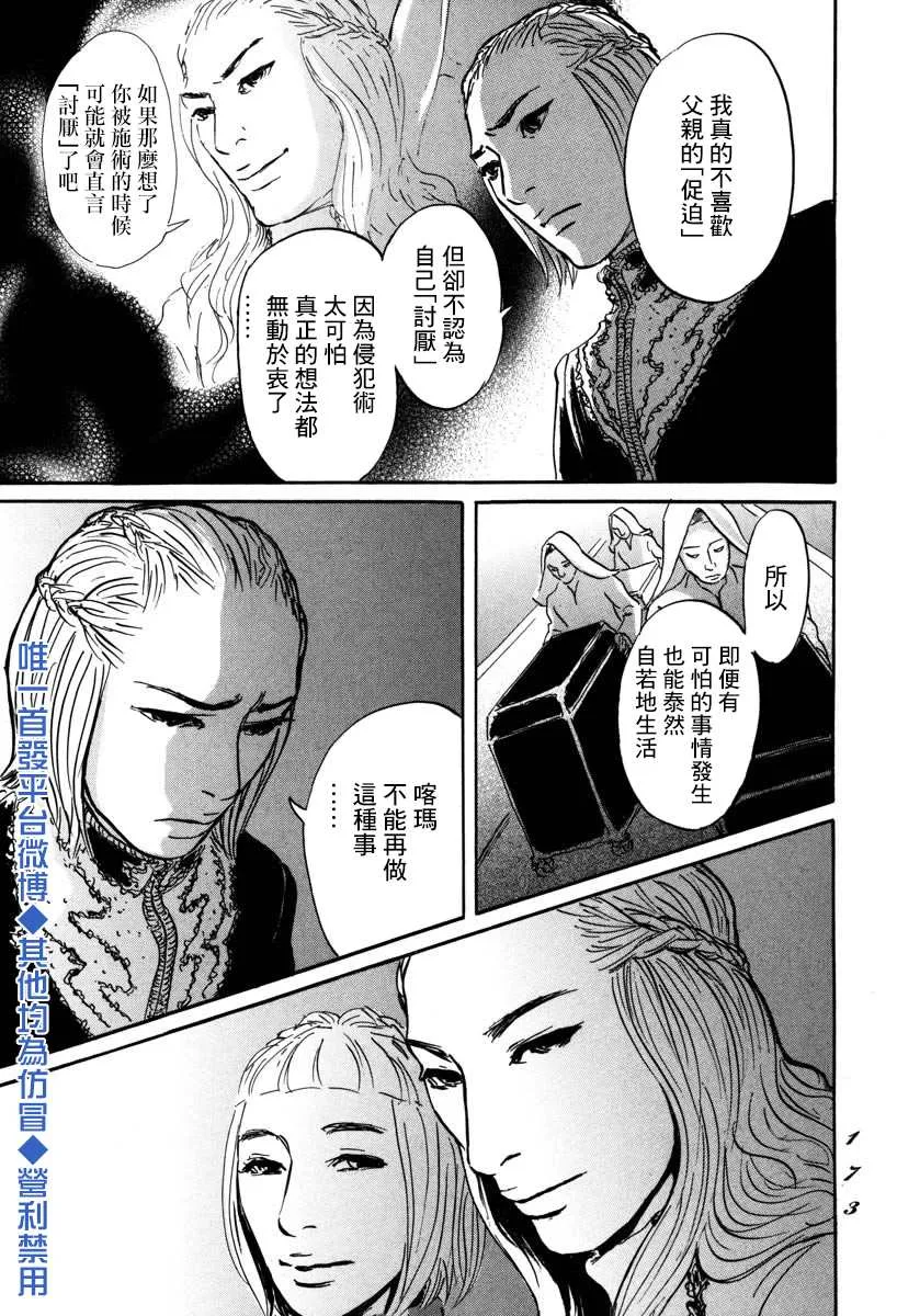 第4话 前往卢恩 第24页
