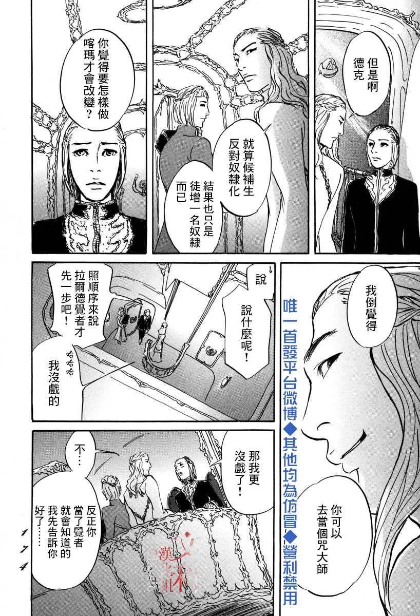 第4话 前往卢恩 第25页