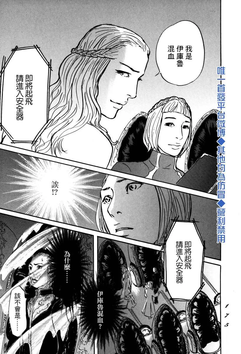 第4话 前往卢恩 第26页