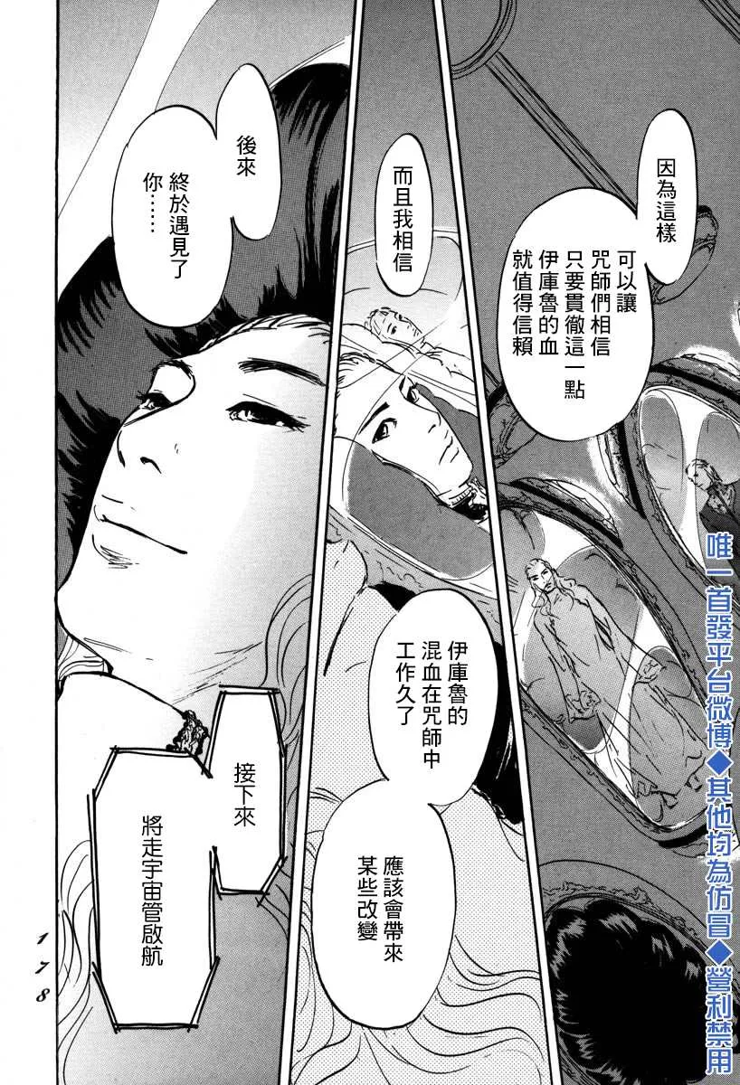 第4话 前往卢恩 第29页
