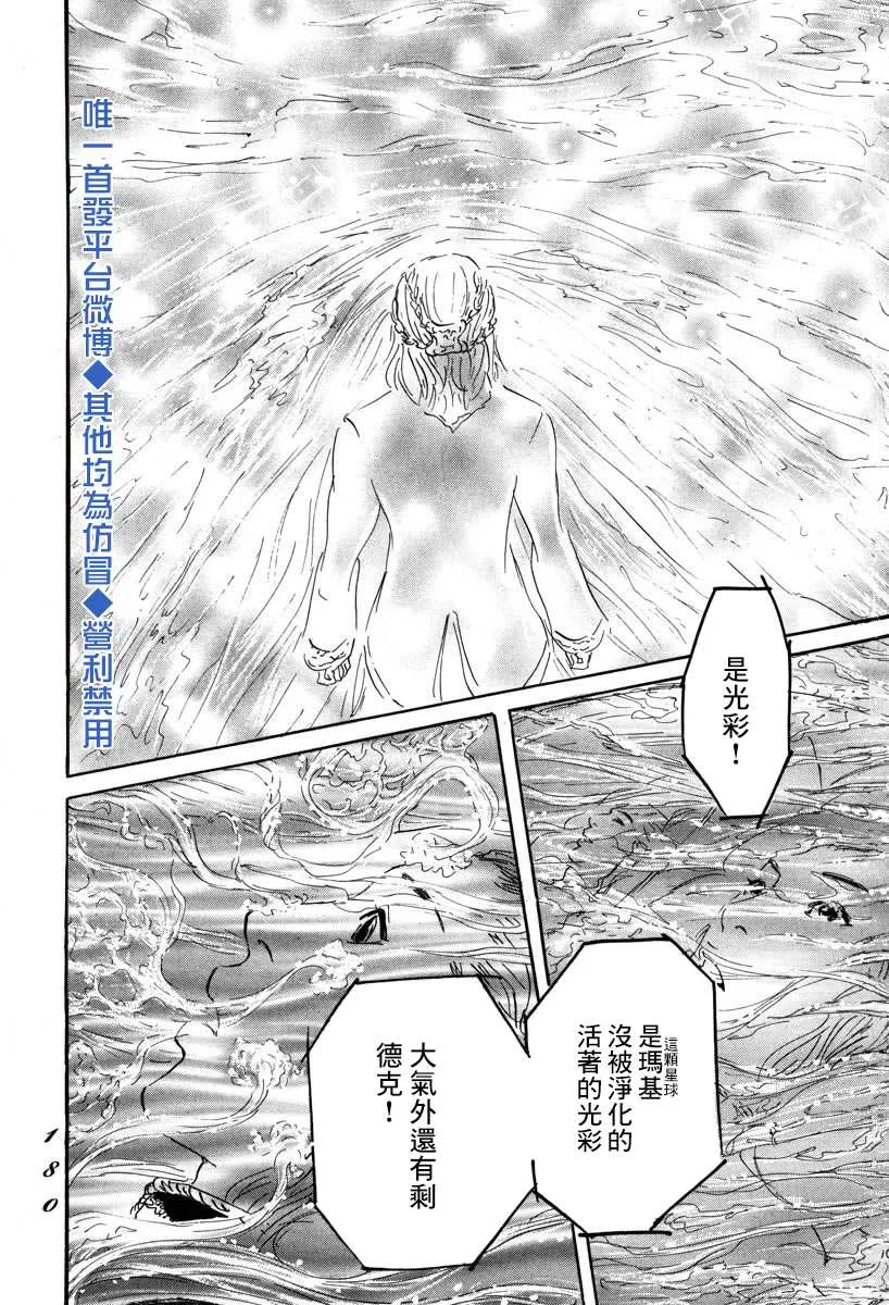 第4话 前往卢恩 第31页