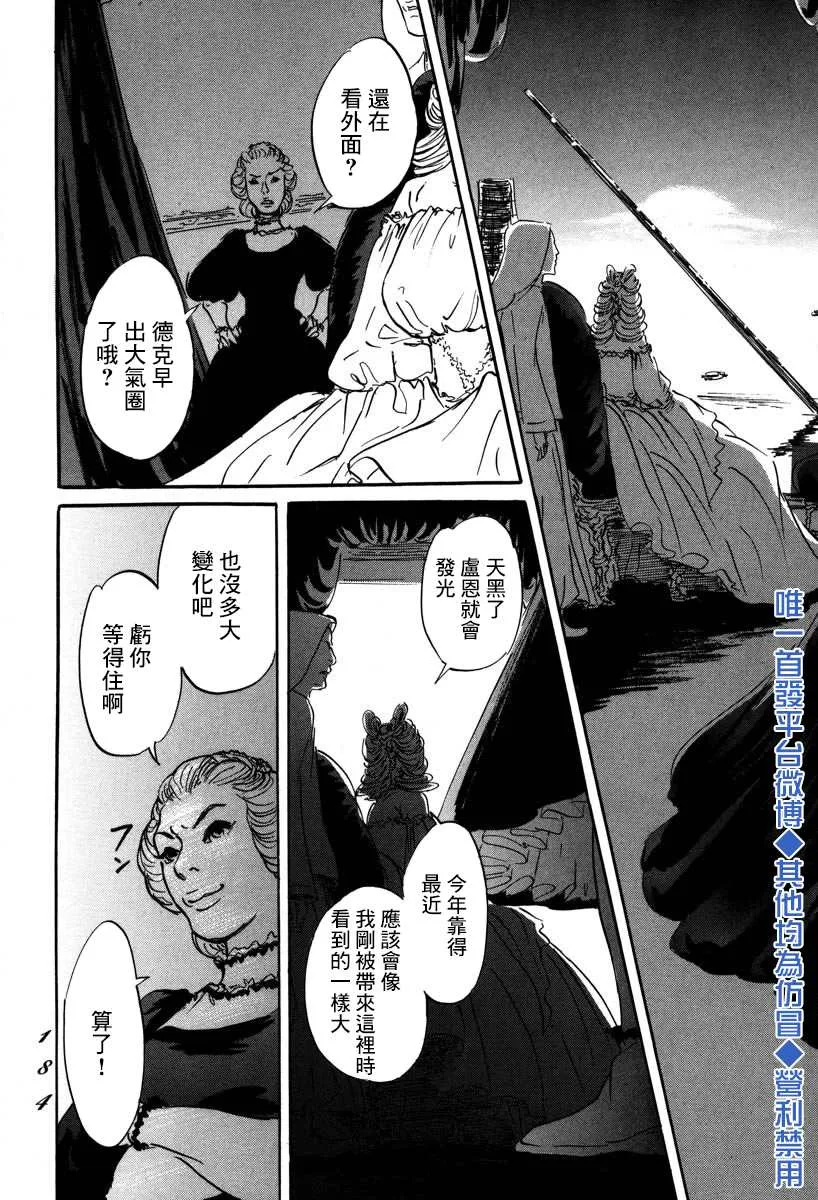 第4话 前往卢恩 第35页