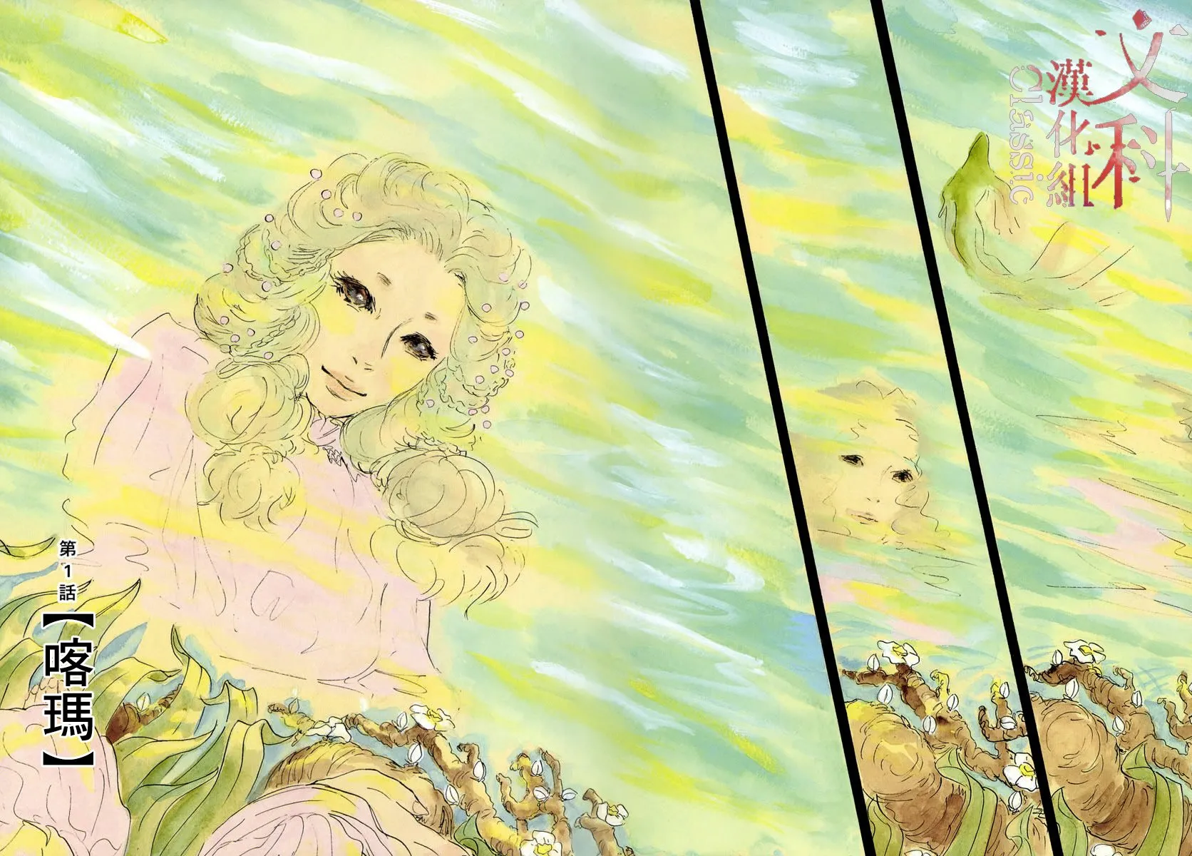 第1话 喀玛 第5页