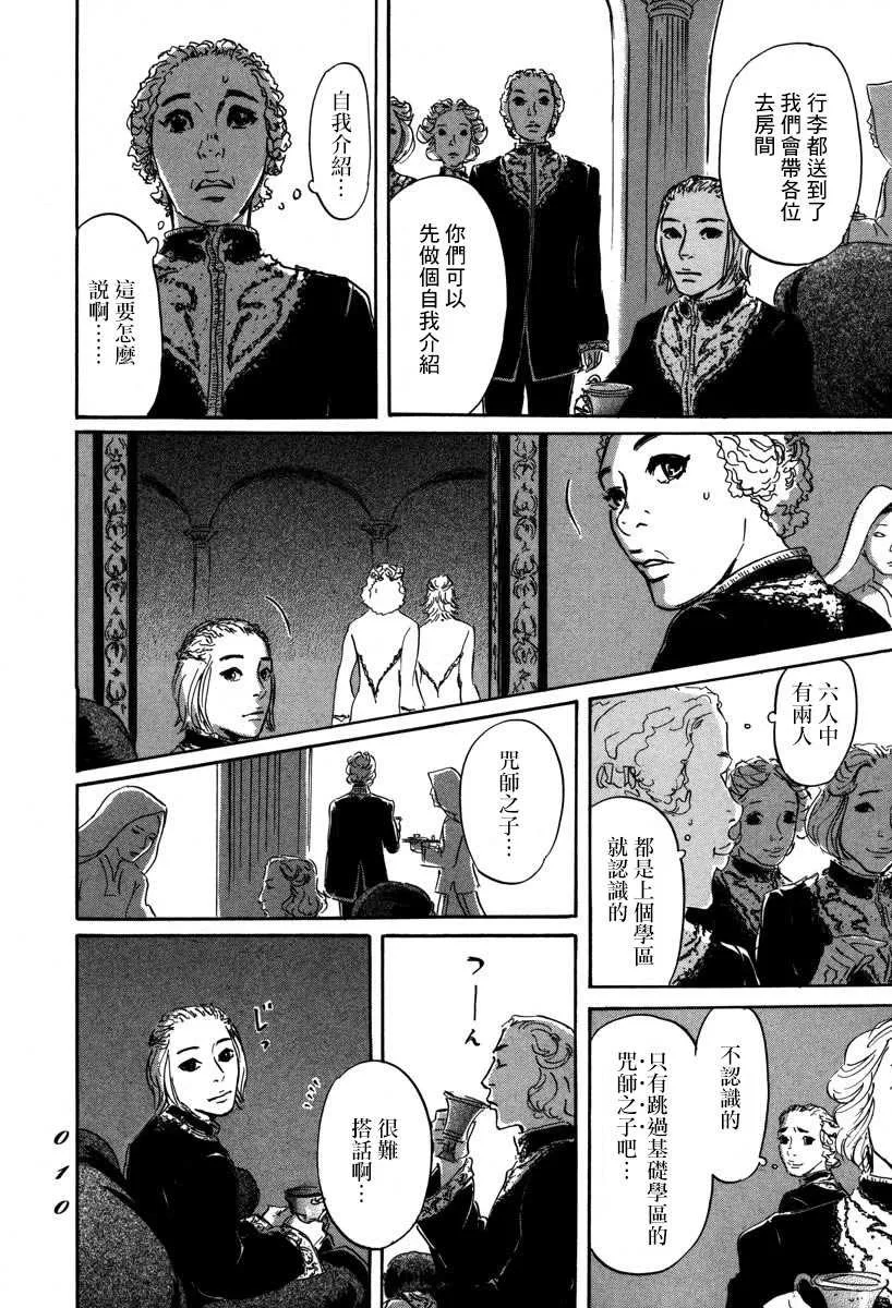第1话 喀玛 第10页