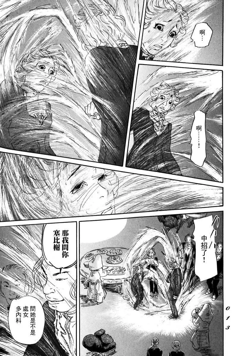第1话 喀玛 第13页