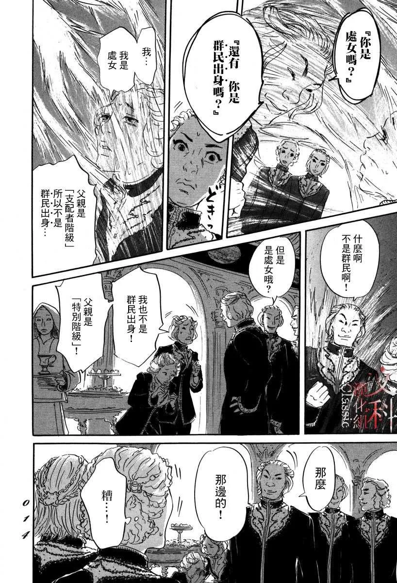 第1话 喀玛 第14页