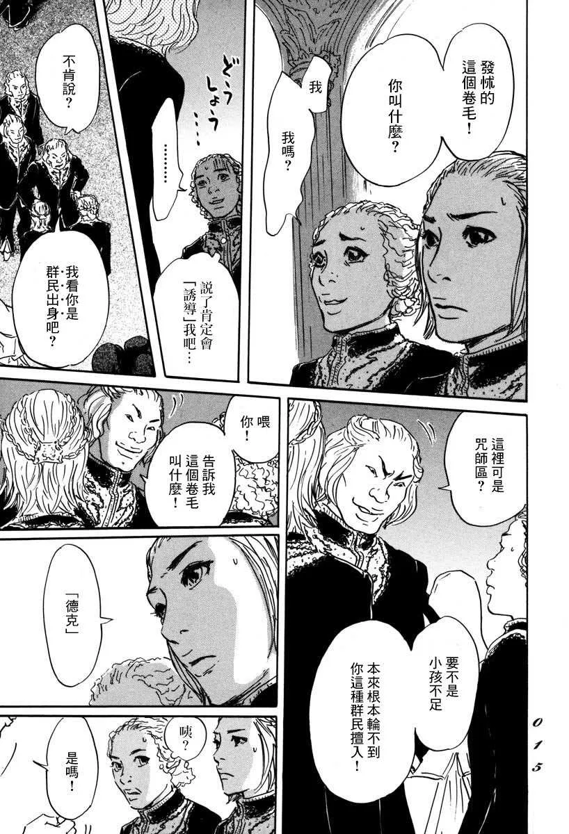 第1话 喀玛 第15页