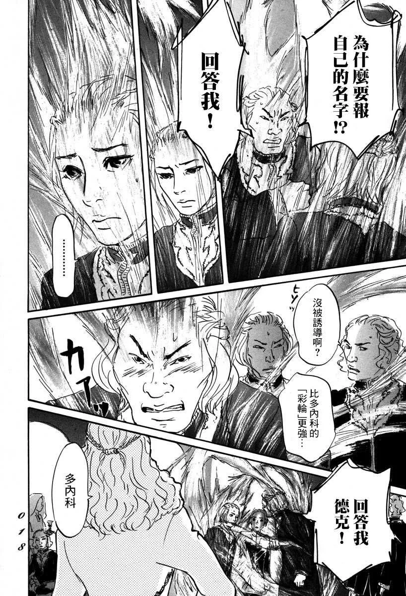第1话 喀玛 第17页