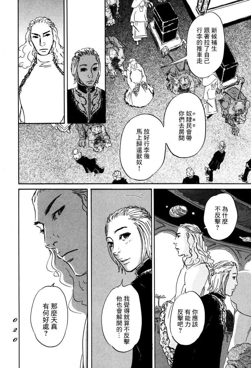 第1话 喀玛 第19页