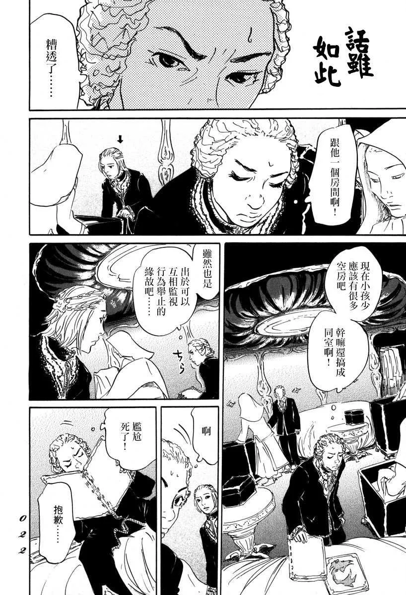 第1话 喀玛 第21页
