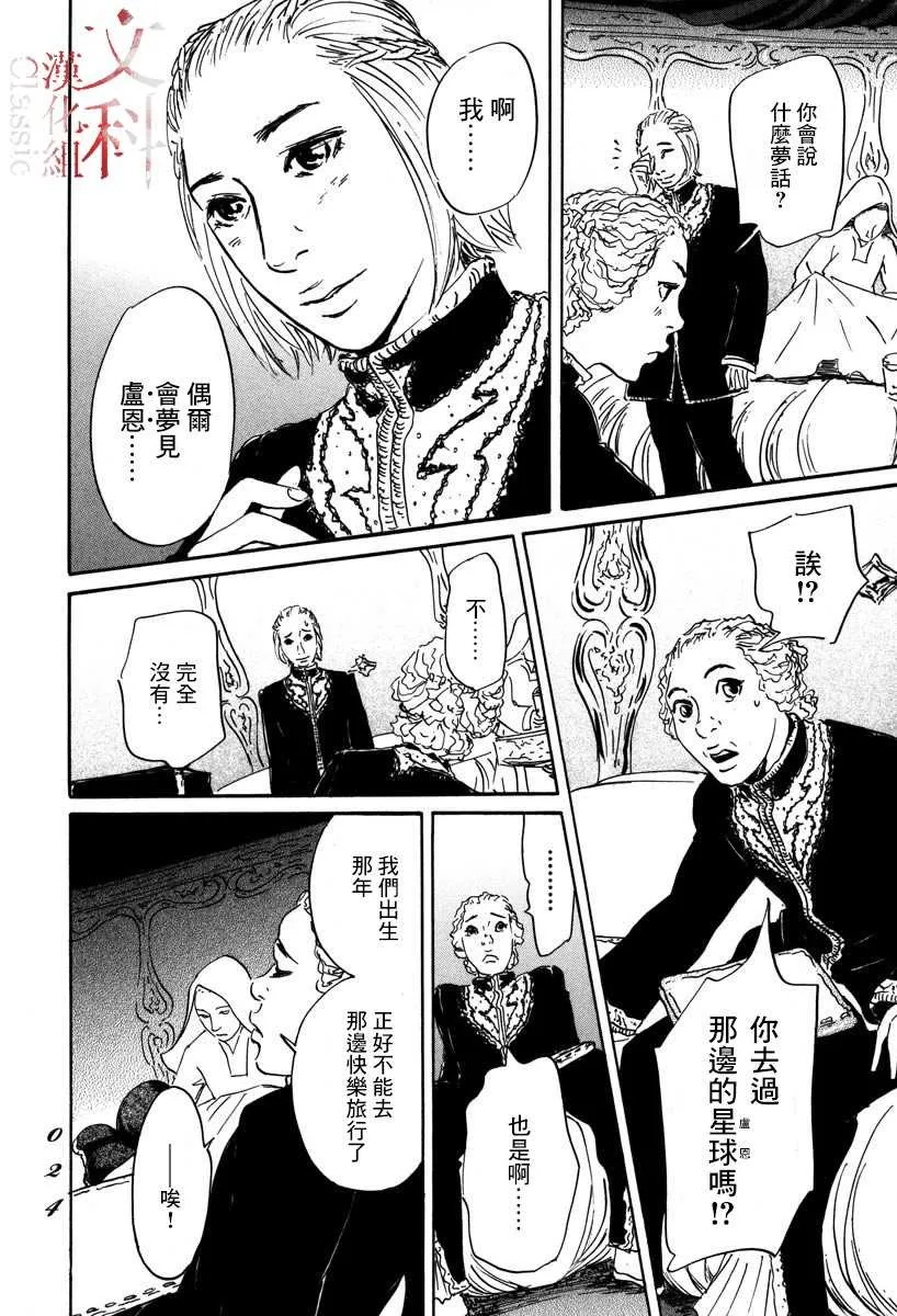 第1话 喀玛 第23页