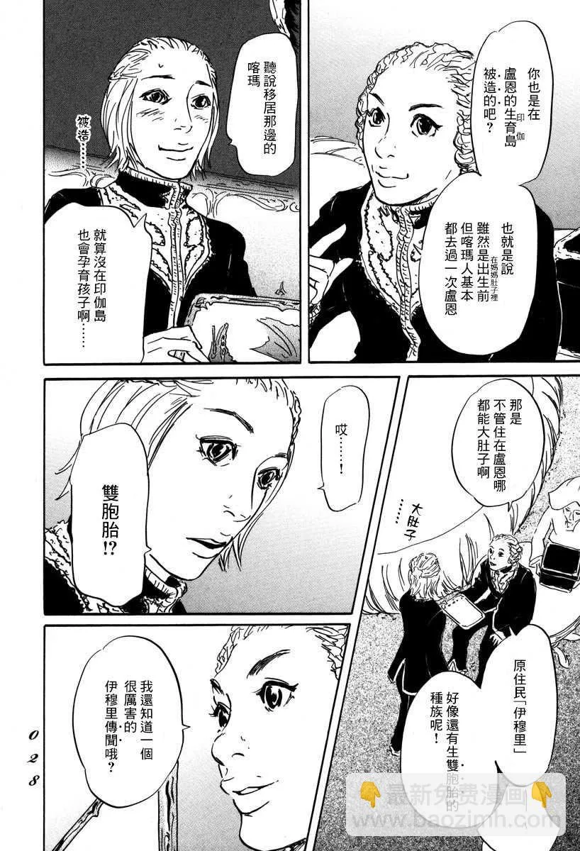第1话 喀玛 第27页