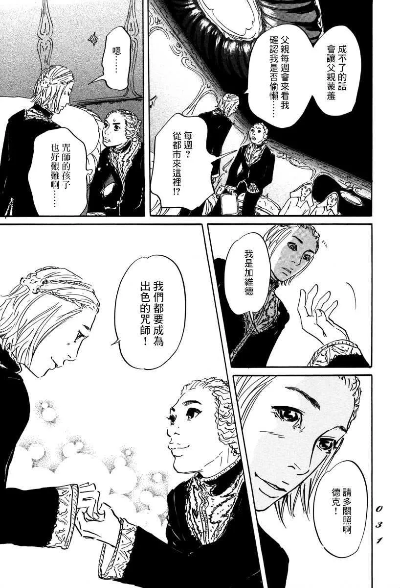 第1话 喀玛 第30页