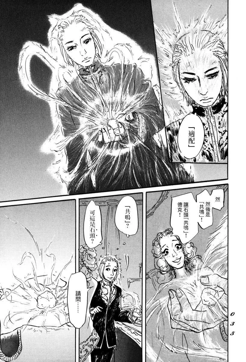 第1话 喀玛 第34页