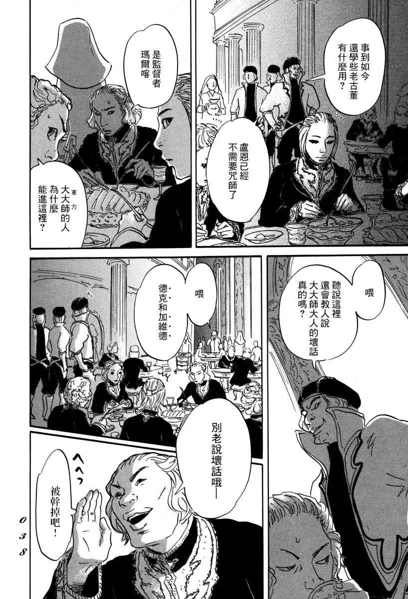 第1话 喀玛 第37页
