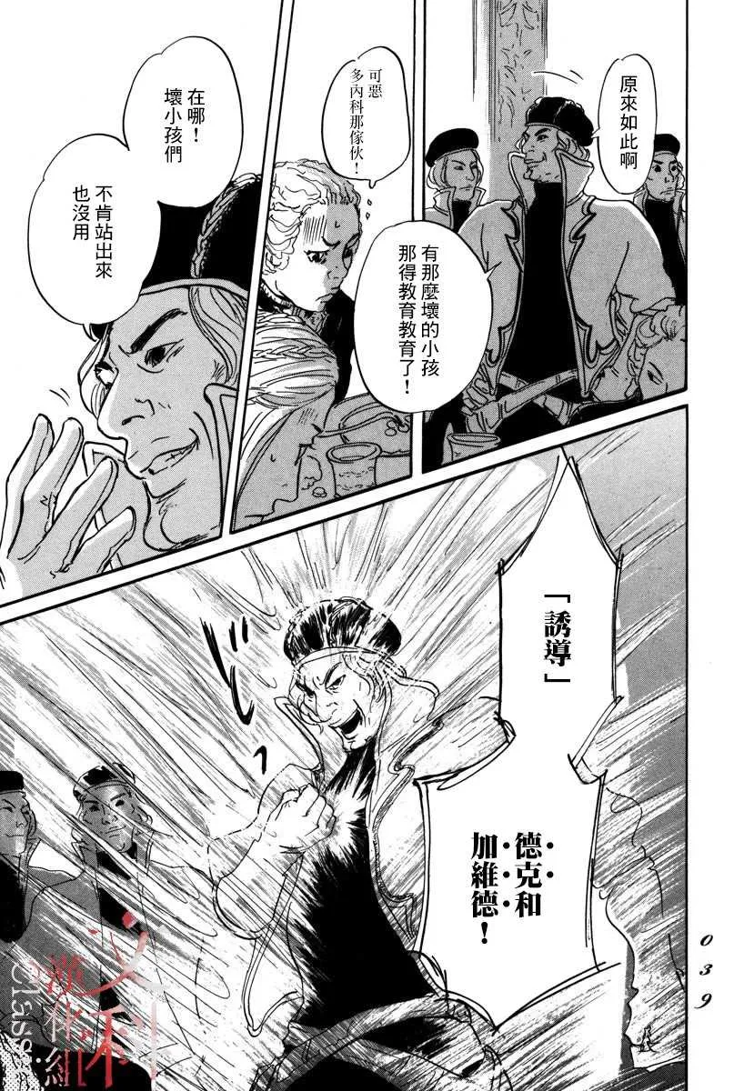 第1话 喀玛 第38页