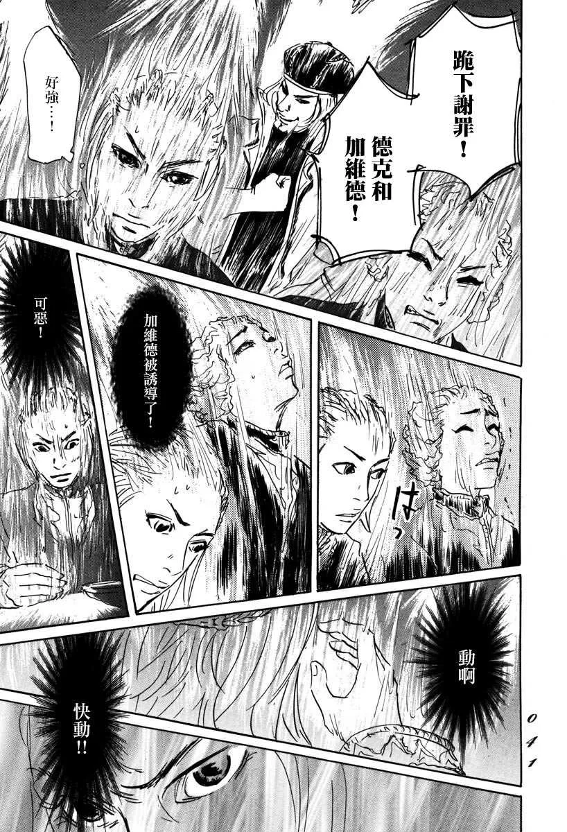 第1话 喀玛 第40页