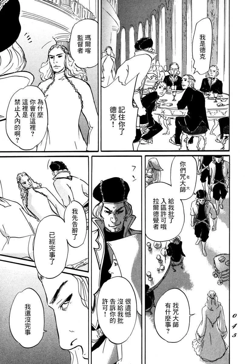 第1话 喀玛 第43页