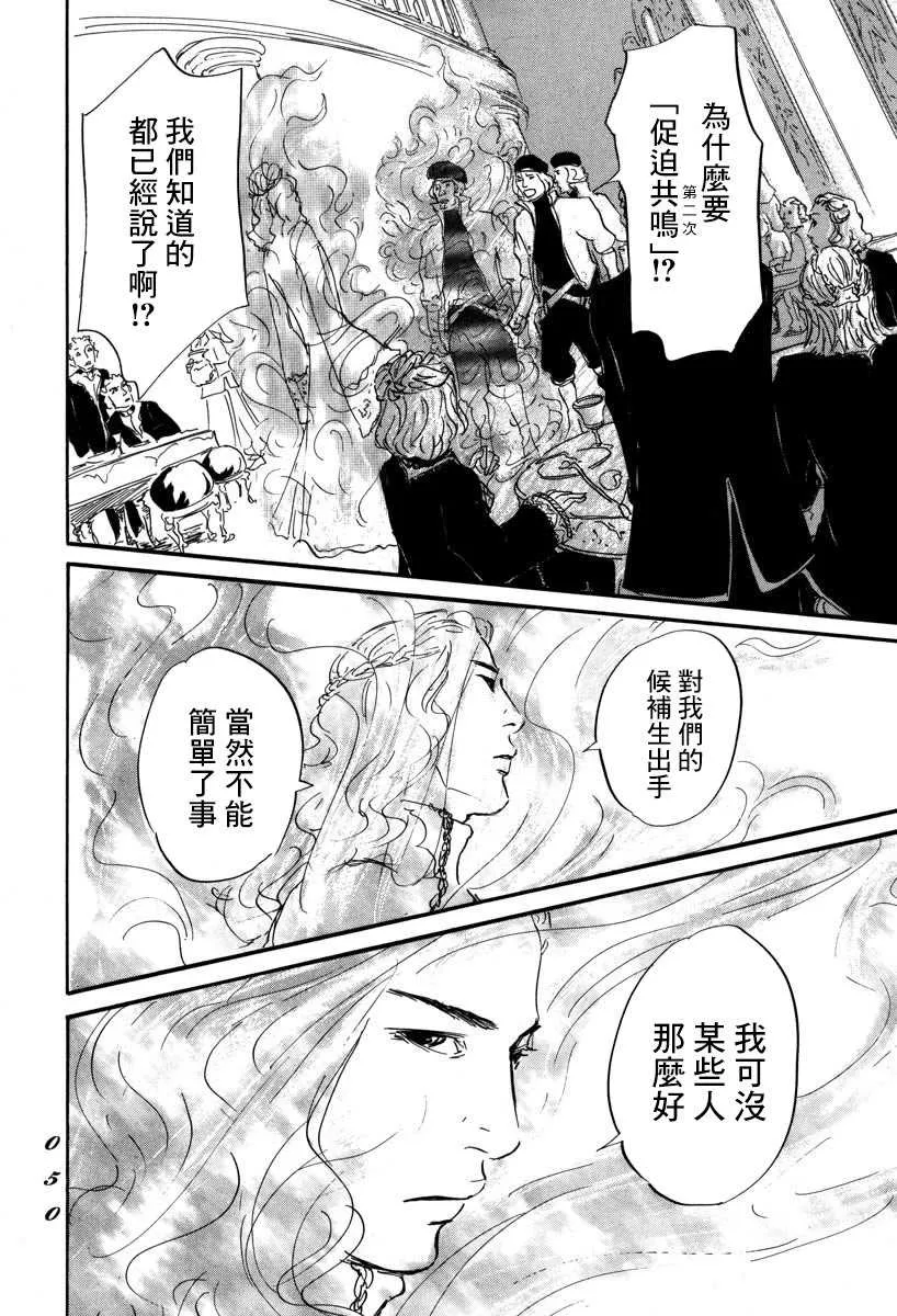 第1话 喀玛 第47页
