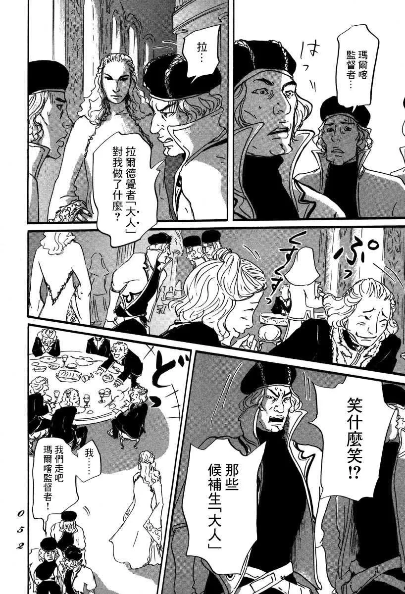 第1话 喀玛 第49页
