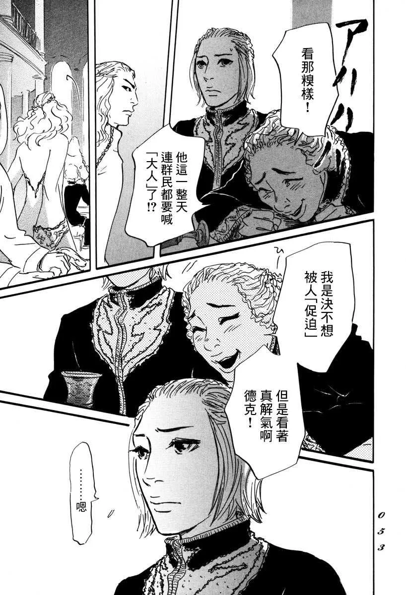 第1话 喀玛 第50页
